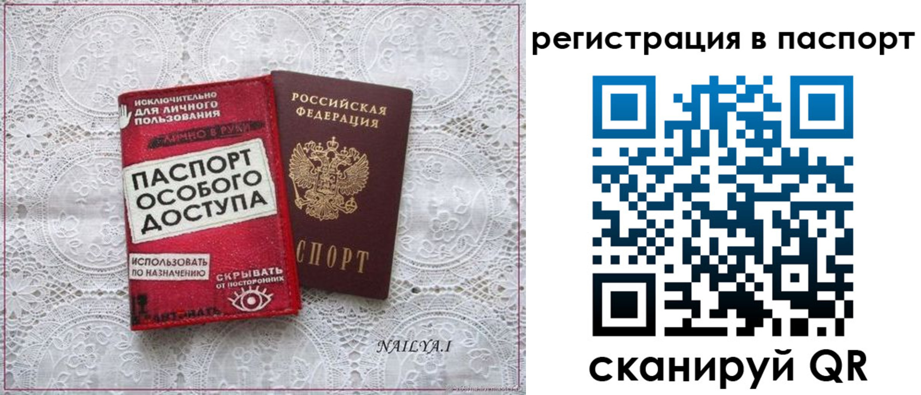 прописка в Муравленко